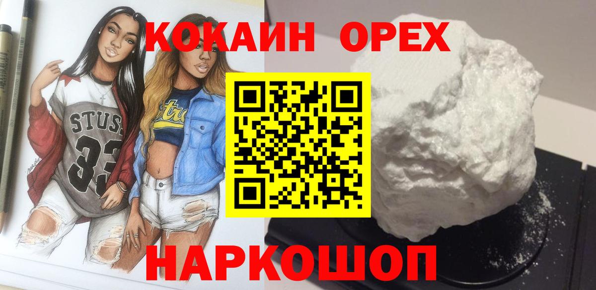 Кокаин  Вход с VPN  Воткинск  Кокаин 97% 