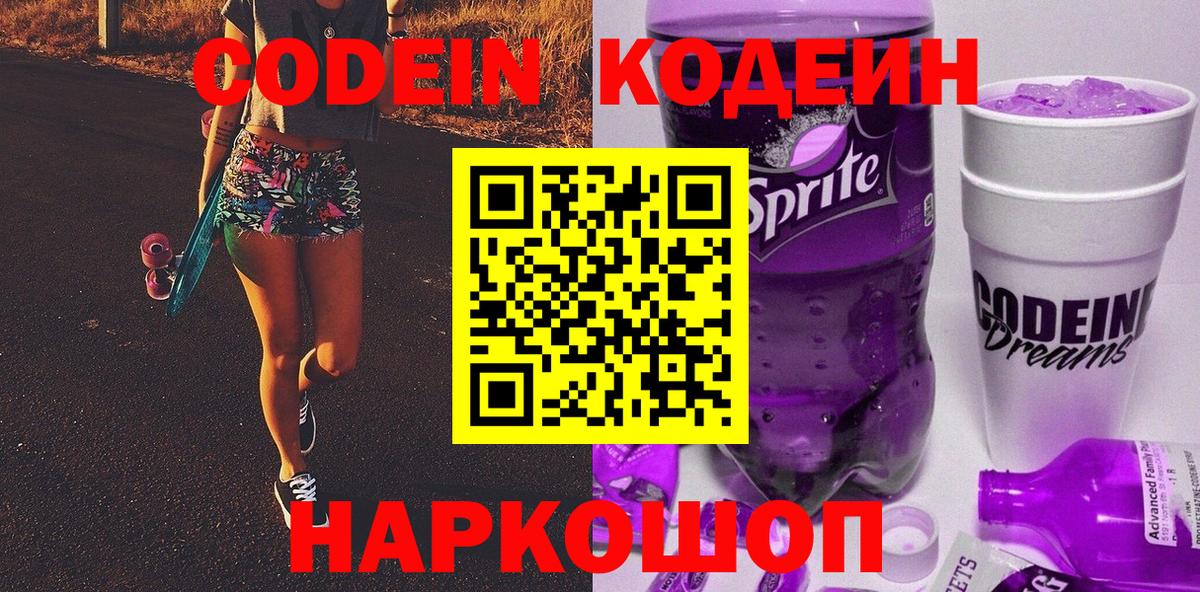Кодеиновый сироп Lean напиток Lean (лин) Воткинск