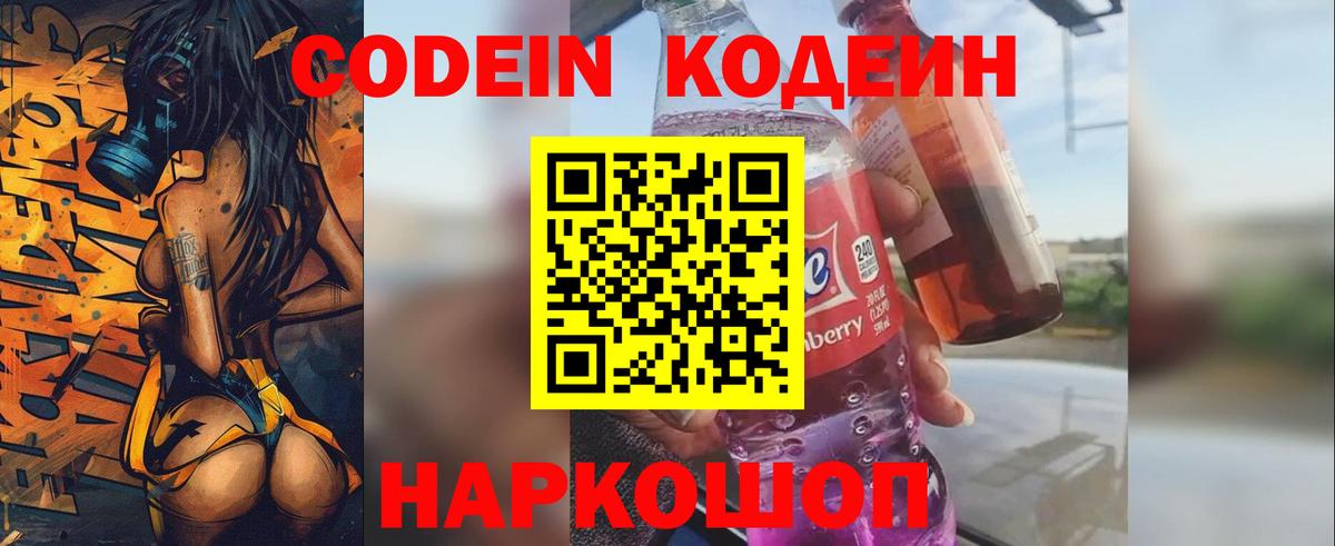 Codein напиток Lean (лин)  Воткинск  Codein напиток Lean (лин) 