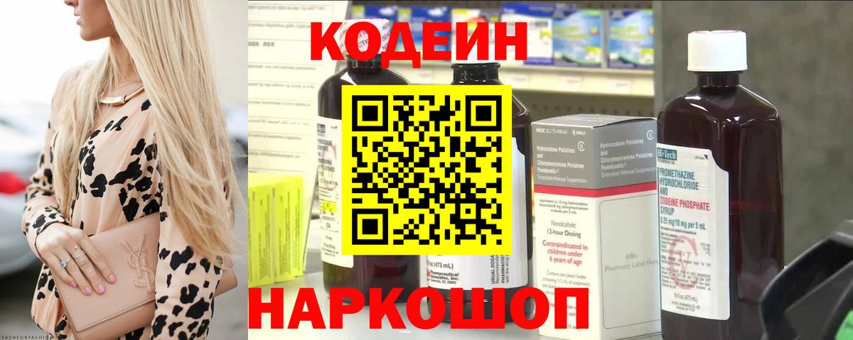 Воткинск  Codein Purple Drank  Codein Purple Drank  купить наркоту  Вход с VPN 