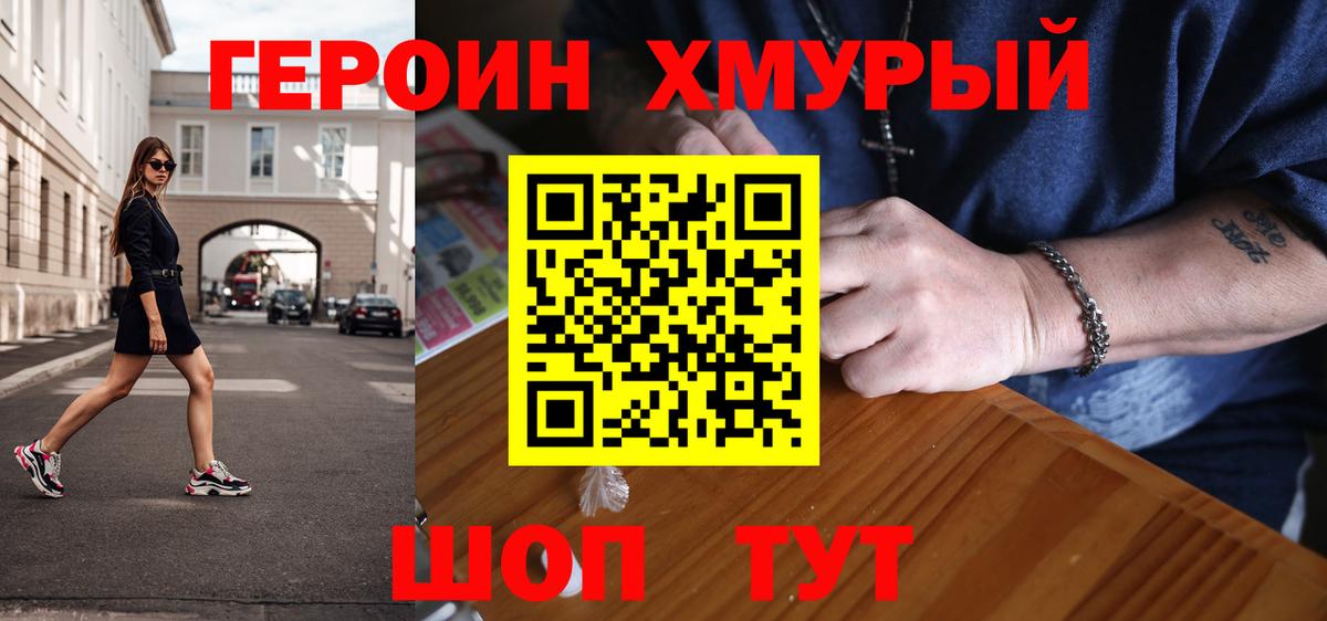 ГЕРОИН гречка Воткинск