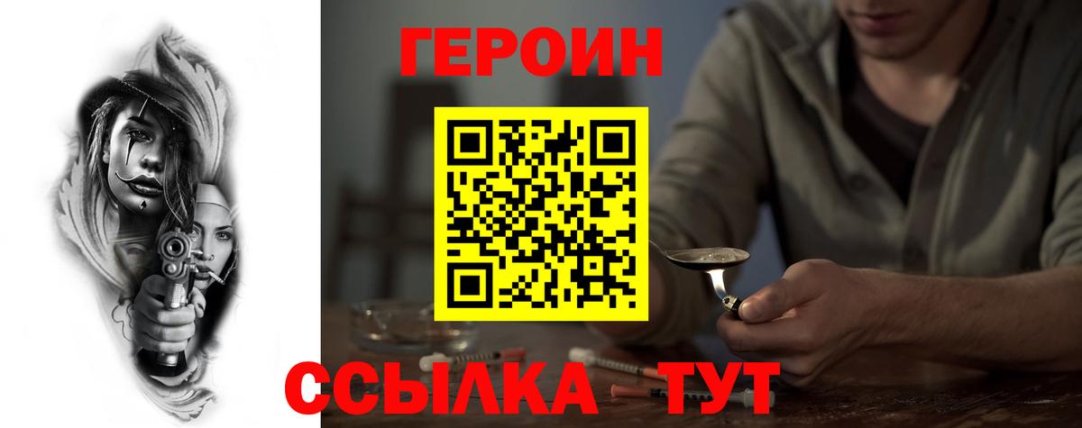ГЕРОИН герыч Воткинск