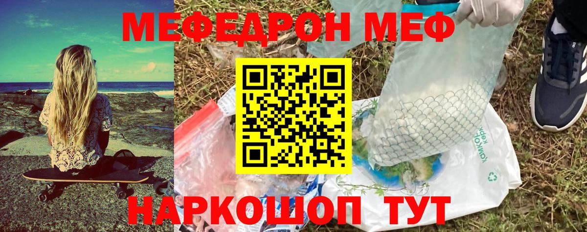МЯУ-МЯУ  МЯУ-МЯУ mephedrone  Вход с VPN  МЕФ 4 MMC  как найти закладки  Воткинск 