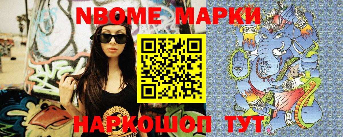 Марки NBOMe 1,5мг Воткинск